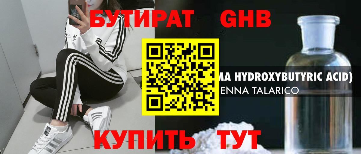 Усолье-Сибирское  Бутират Butirat  Вход с VPN 