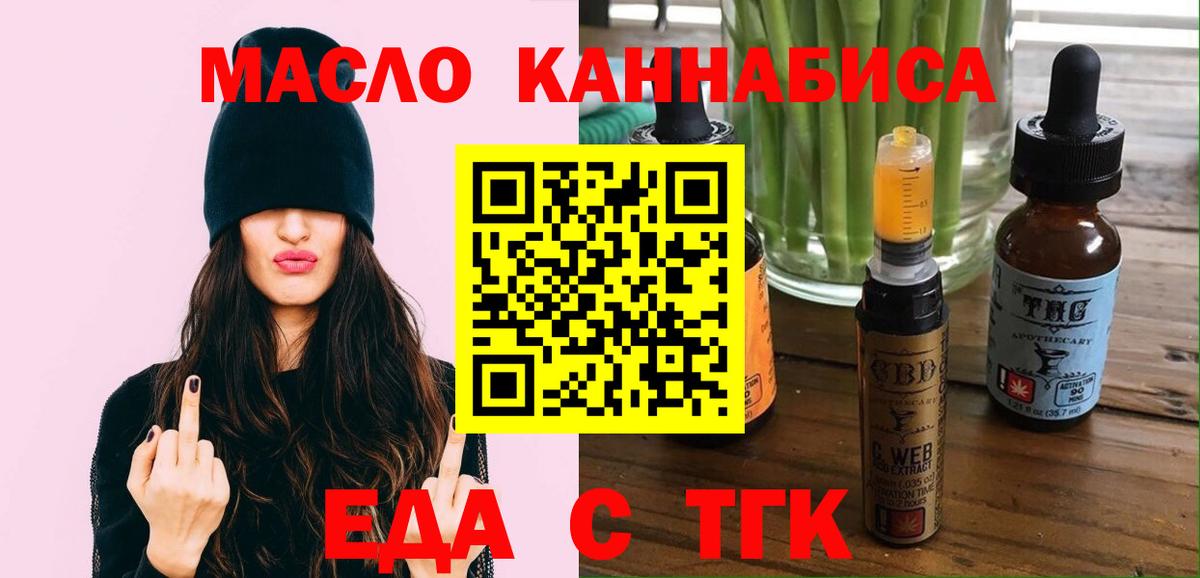 Усолье-Сибирское  Еда ТГК марихуана  Вход с VPN 