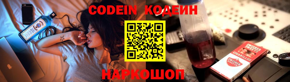 Кодеин Purple Drank Усолье-Сибирское