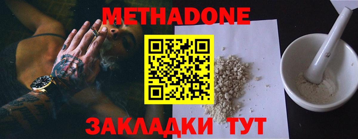 Метадон мёд Усолье-Сибирское